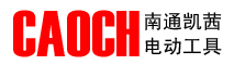南通凱茜電動(dòng)工具有限公司